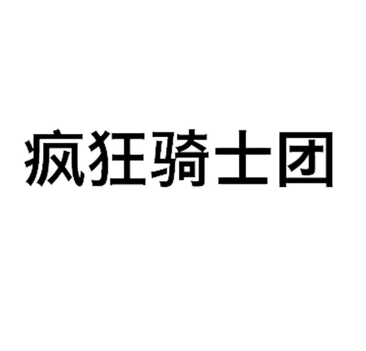 src-TVRZNMTY5MTIxODA0MwaHR0cHM6Ly90cmFkZW1hcmsuemJqaW1nLmNvbS9wYXR0ZXJuLXByb2QvMjAxNi9pbWFnZV8yOS8yMDY5MjEyNS5qcGc=.jpg