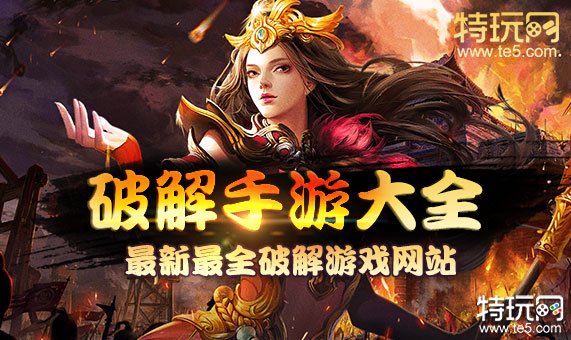 爱吾破解游戏网手机版_破解版游戏哪里下载_单机破解游戏内购版