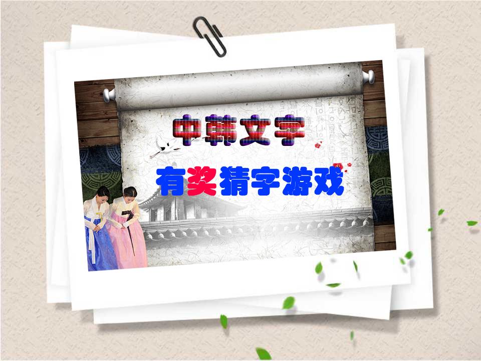 韩国娱乐节目游戏_中韩游戏娱乐节目比较分析_韩国游戏类综艺节目