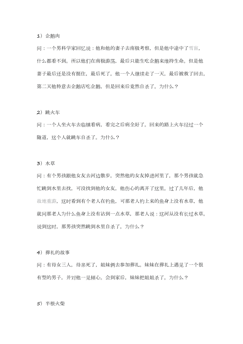 推理游戏_推理游戏剧本及答案_推理游戏app