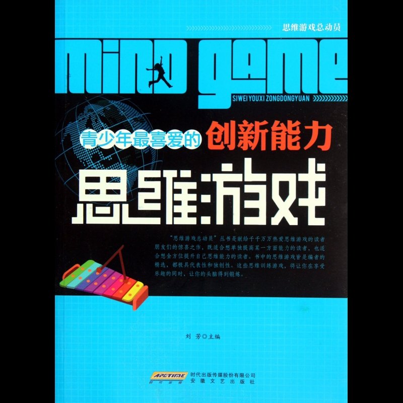 创新思维训练小游戏_10个创新思维训练游戏_创新思维训练游戏 pdf