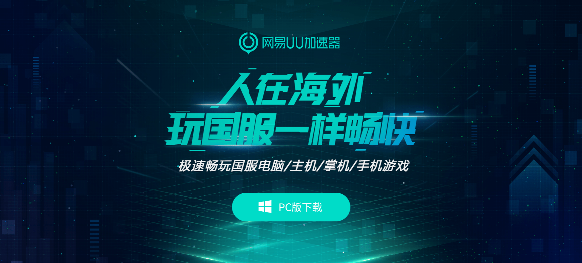 国外玩国服游戏代理_在国外怎么用代理玩国服_国服代理国外玩游戏怎么样