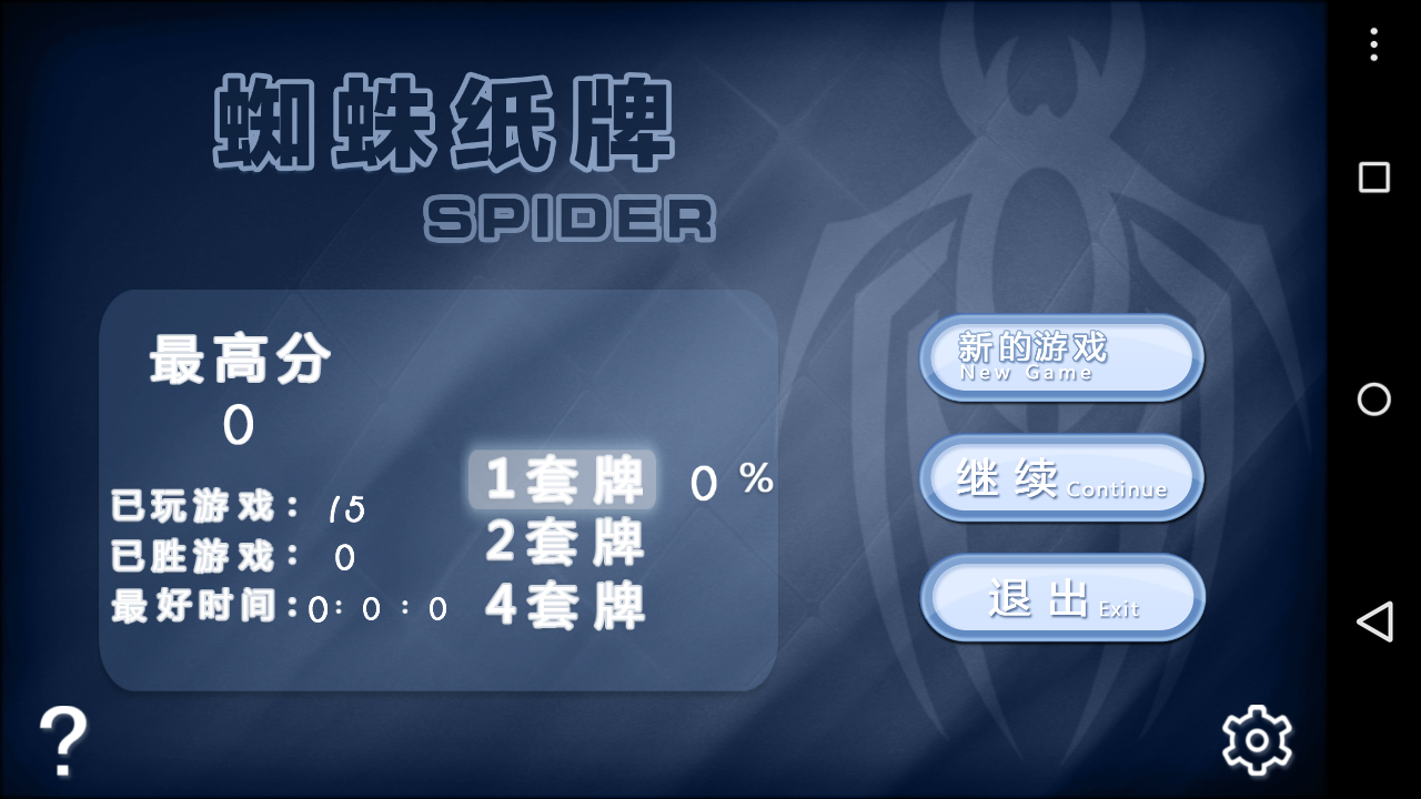 蜘蛛牌游戏免费下载ipad_蜘蛛牌游戏官方下载_蜘蛛牌游戏 下载