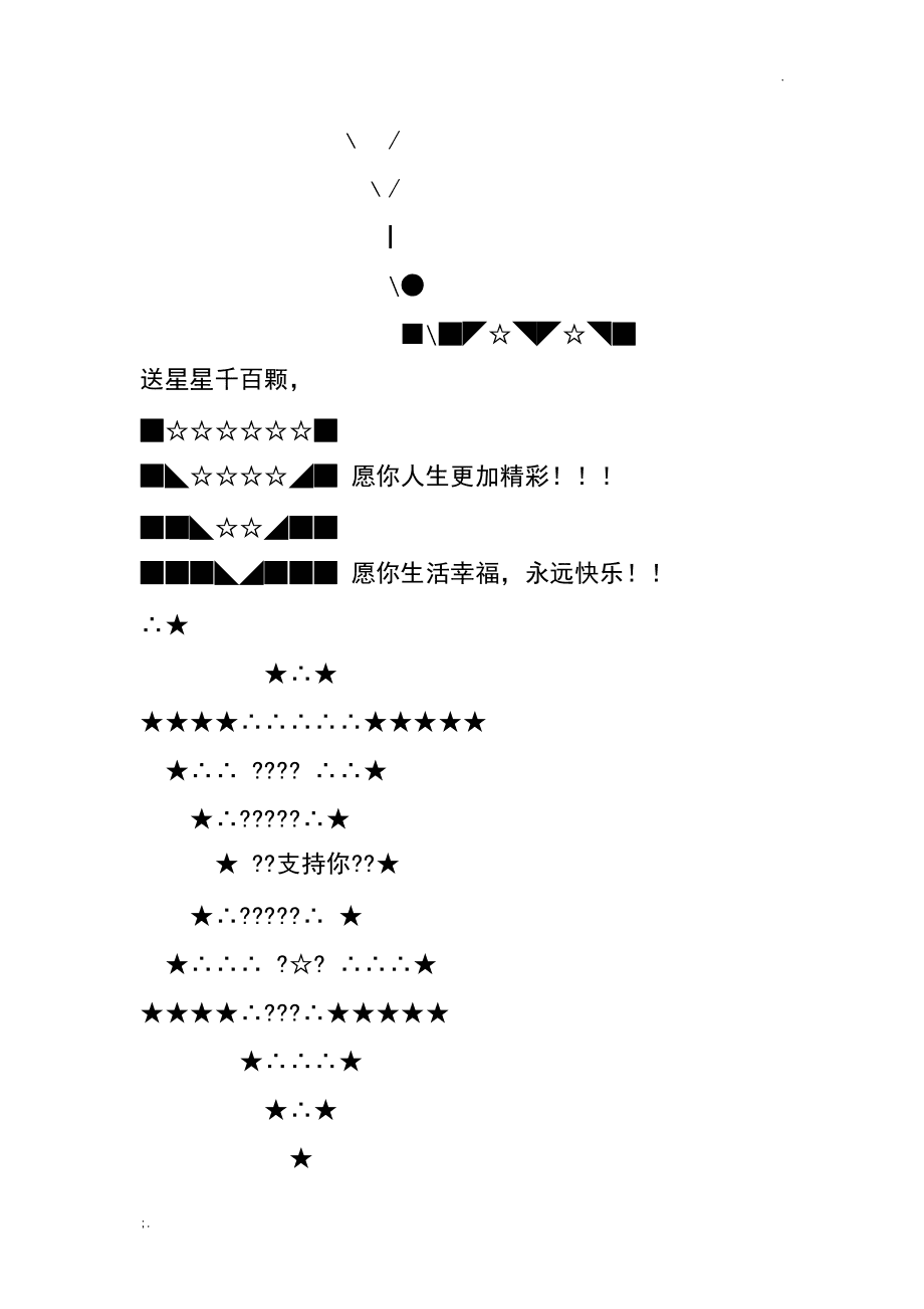 游戏公会名字符号_公会名带符号_公会好看的符号