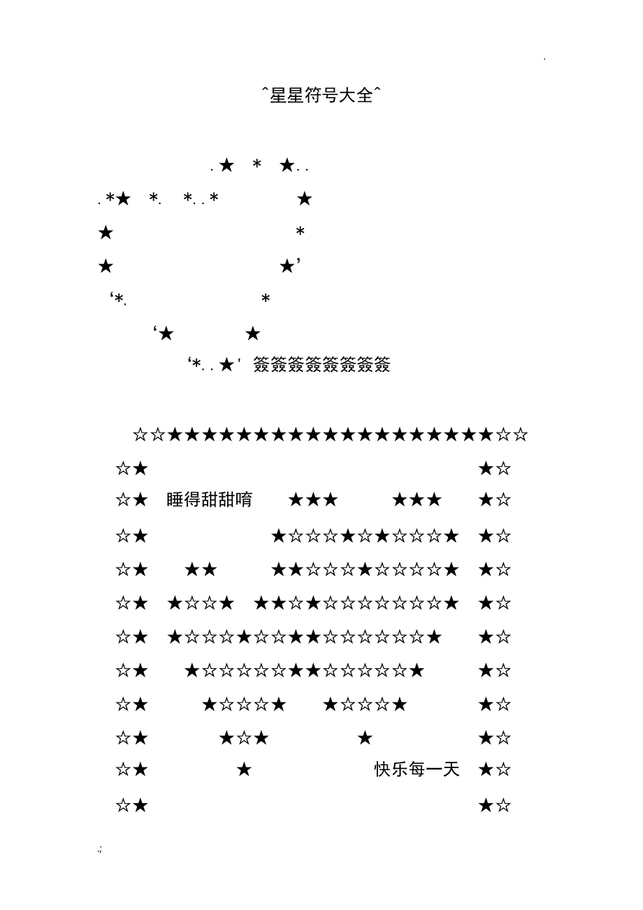 游戏公会名字符号_公会名带符号_公会好看的符号