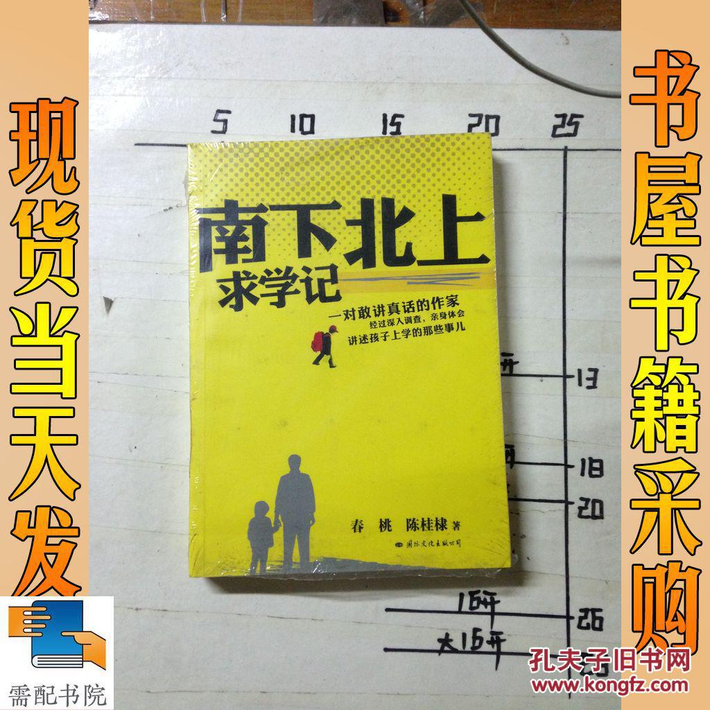 南下北上_南下北上是什么意思_南下北上的意思解释