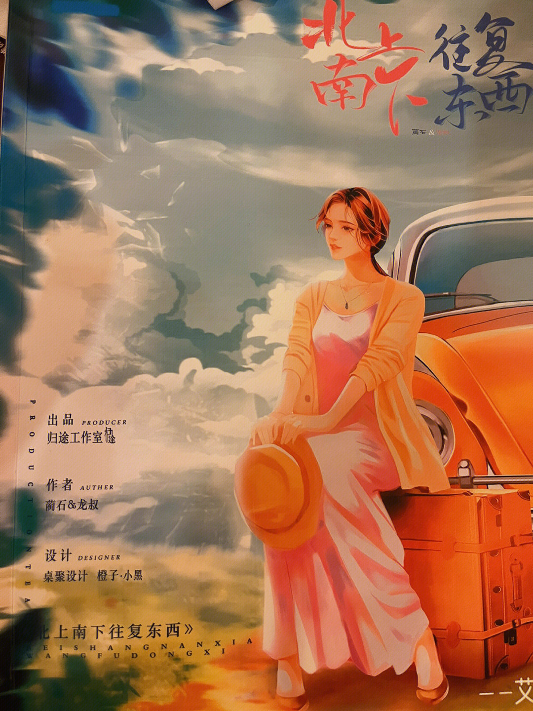 南下北上的意思解释_南下北上是什么意思_南下北上