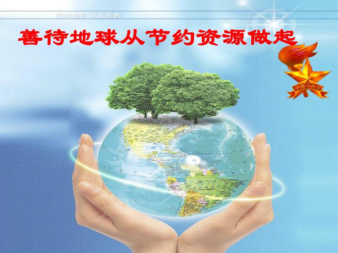 拯救地球游戏完整版_拯救地球游戏怎么玩_拯救地球游戏
