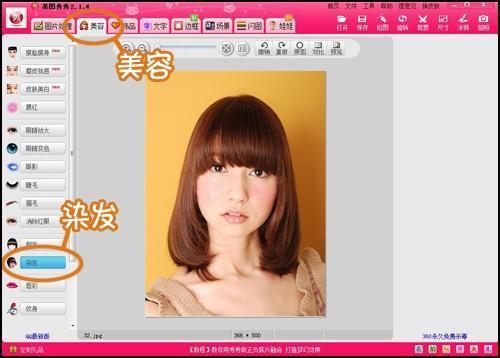 美图秀秀怎样换发型_美图秀秀可以换发型吗_手机美图秀秀换发型