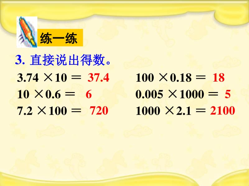 小数乘法教案_小数乘法练习题_五年级小数乘法奥数题