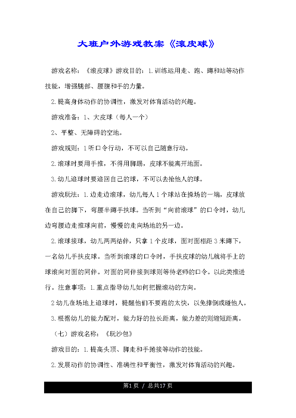 中班游戏拾贝壳教案_中班关于贝壳的课程_中班拾贝壳活动反思