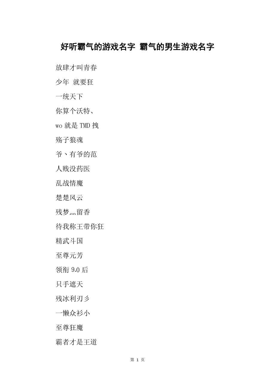 好听的字游戏名_带文字游戏名_五个字的游戏名字 带霸气的5个字游戏网名
