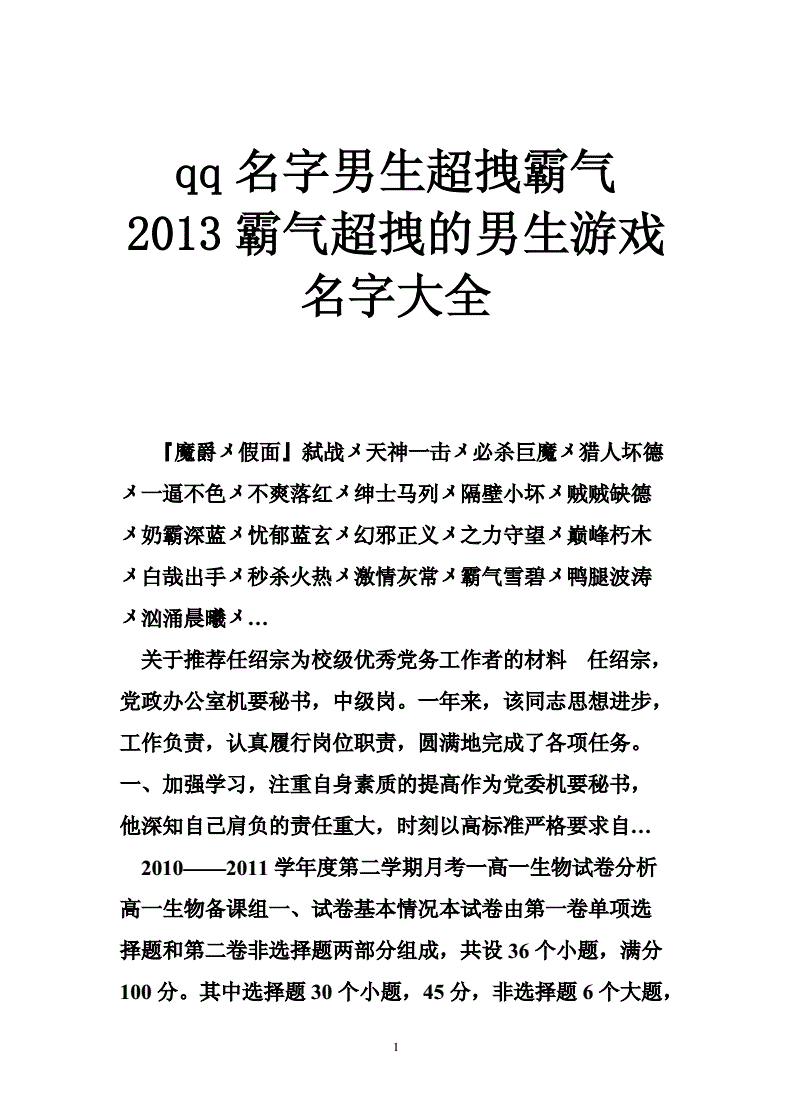 带文字游戏名_五个字的游戏名字 带霸气的5个字游戏网名_好听的字游戏名