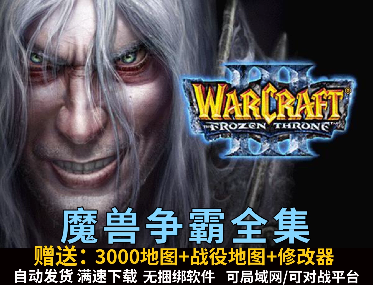 魔兽争霸3冰封王座124e修改器_魔兽争霸3冰封王座怎么改字体_魔兽争霸3冰封王座修改