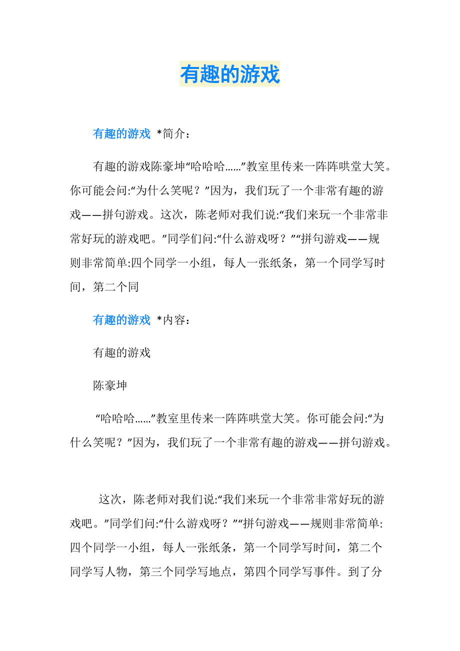 可做学会游戏有哪些_学会做游戏什么歌_同学会有什么游戏可做