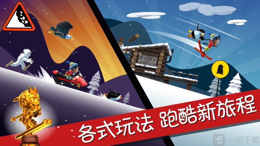 破解版滑雪大冒险下载安装_滑雪大冒险破解版_滑雪大冒险破解器