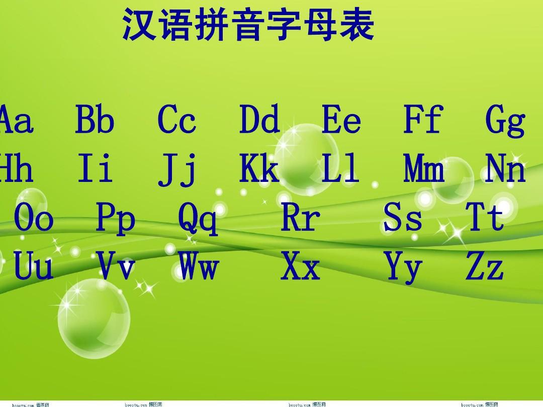 字母表拼音表_拼音字母表下载_字母拼音表下载手机版