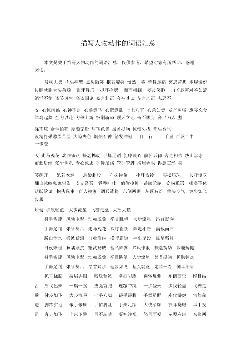 猜词语表演动作游戏有哪些_动作表演猜词语游戏_猜词语表演动作游戏叫什么