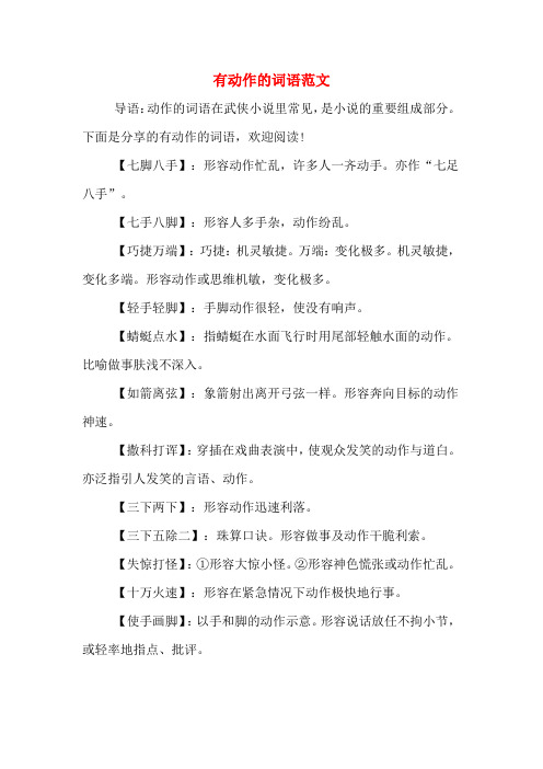 猜词语表演动作游戏有哪些_猜词语表演动作游戏叫什么_动作表演猜词语游戏