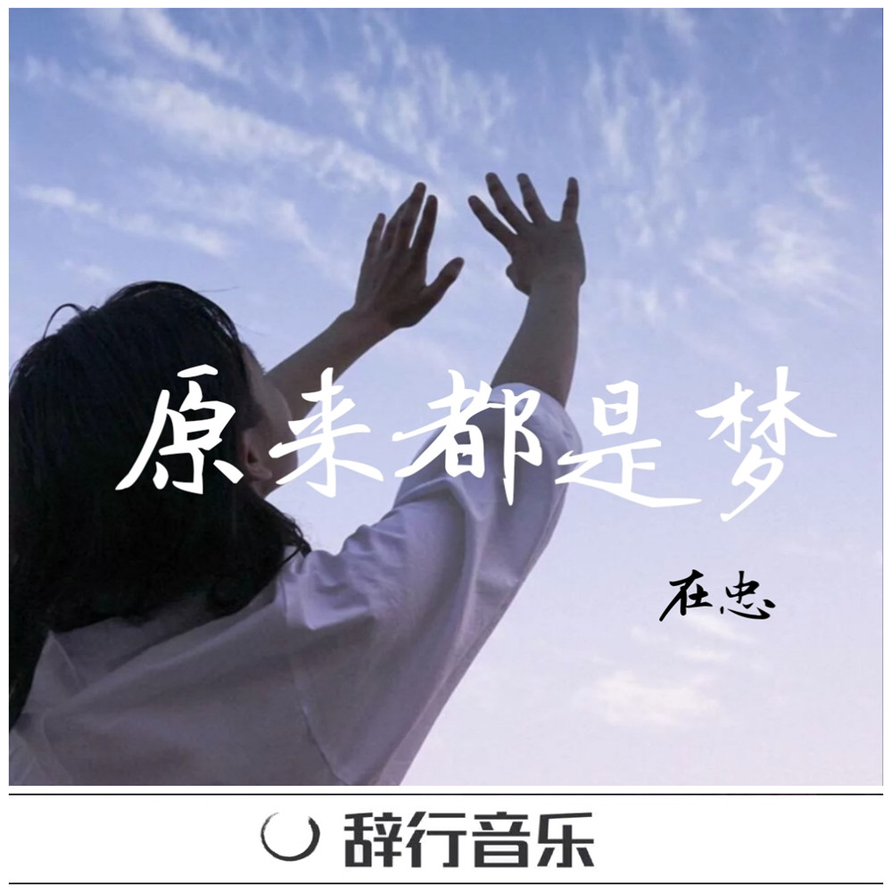 梁汉文歌曲缠绵游戏歌词_梁汉文缠绵游戏高品质mp3下载_缠绵游戏梁汉文歌词