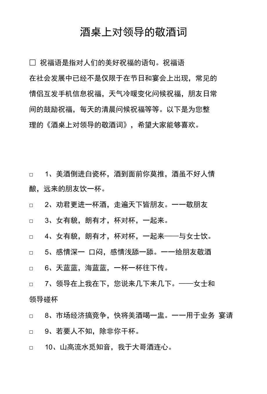 酒桌上的敬酒词 日语_日语敬酒词酒桌上怎么说_日语敬酒说什么