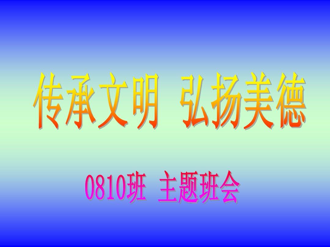 传承文明营造书香社会的下联_传承文明开拓创新_传承文明