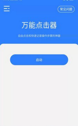 下载器自动安装软件_为什么下载自动点击器总是失败_自动点击器下载