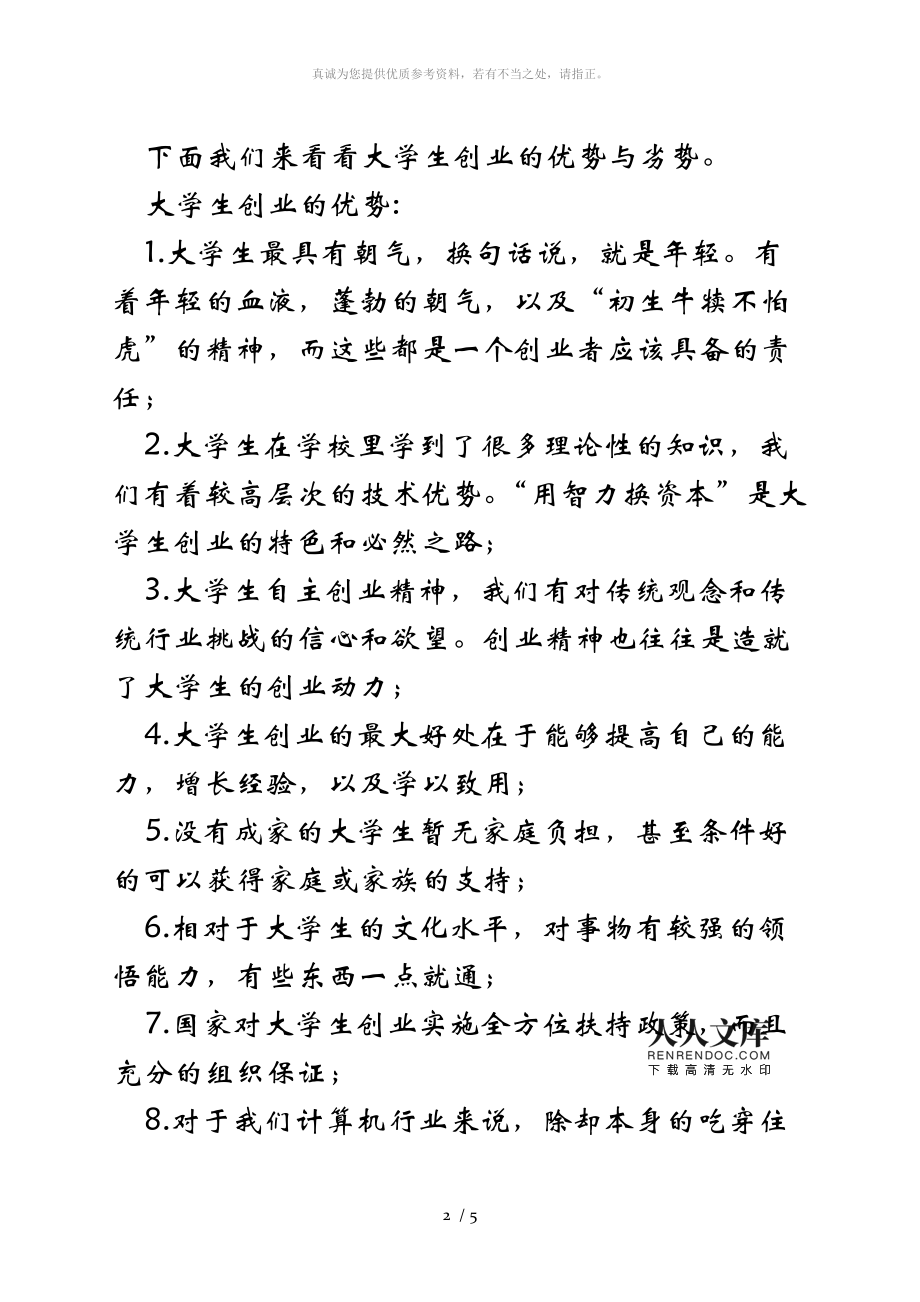 业项目与创业能力息息相关_创业项目与创业能力是息息相关的_创业能力都包括哪些