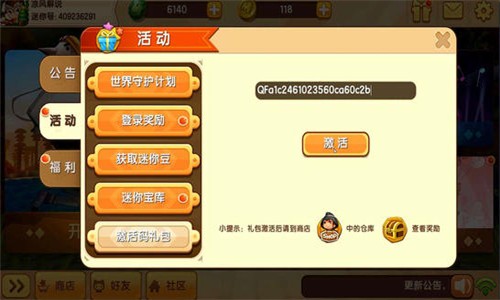迷你自制激活码生成器可使用_迷你自制激活码生成器下载_迷你世界自制激活码生成器