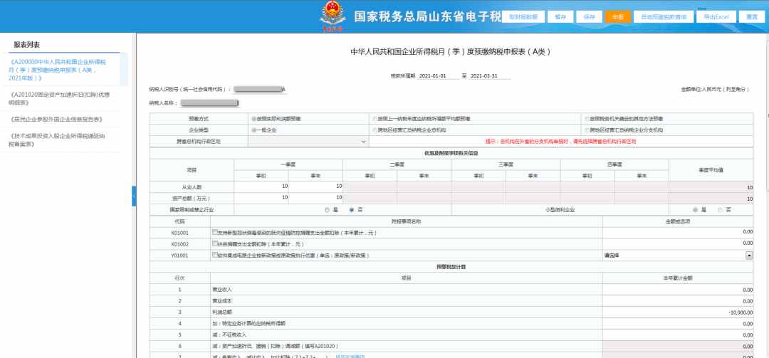 福建省网上税务登记_福建省网上税务_福建网上税务局app下载