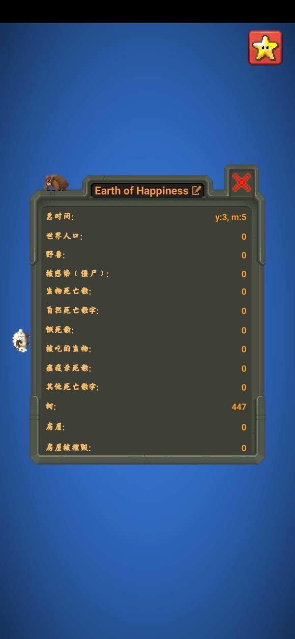 上帝模拟器全部解锁版_上帝模拟器解锁全部物品下载_上帝模拟器解锁全部成就