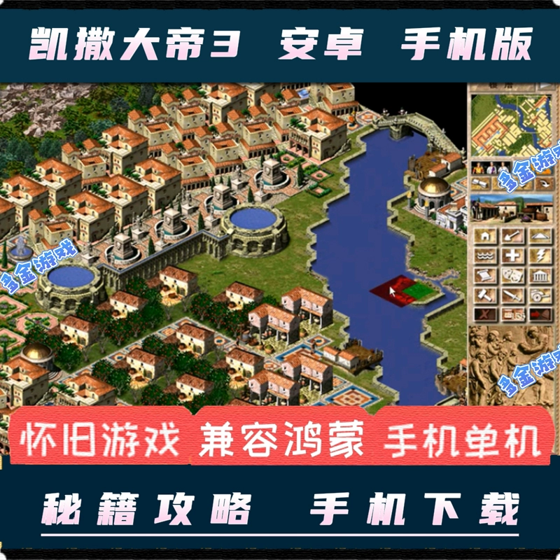 大帝下载恺撒在线观看_恺撒大帝3下载_凯撒大帝安卓版