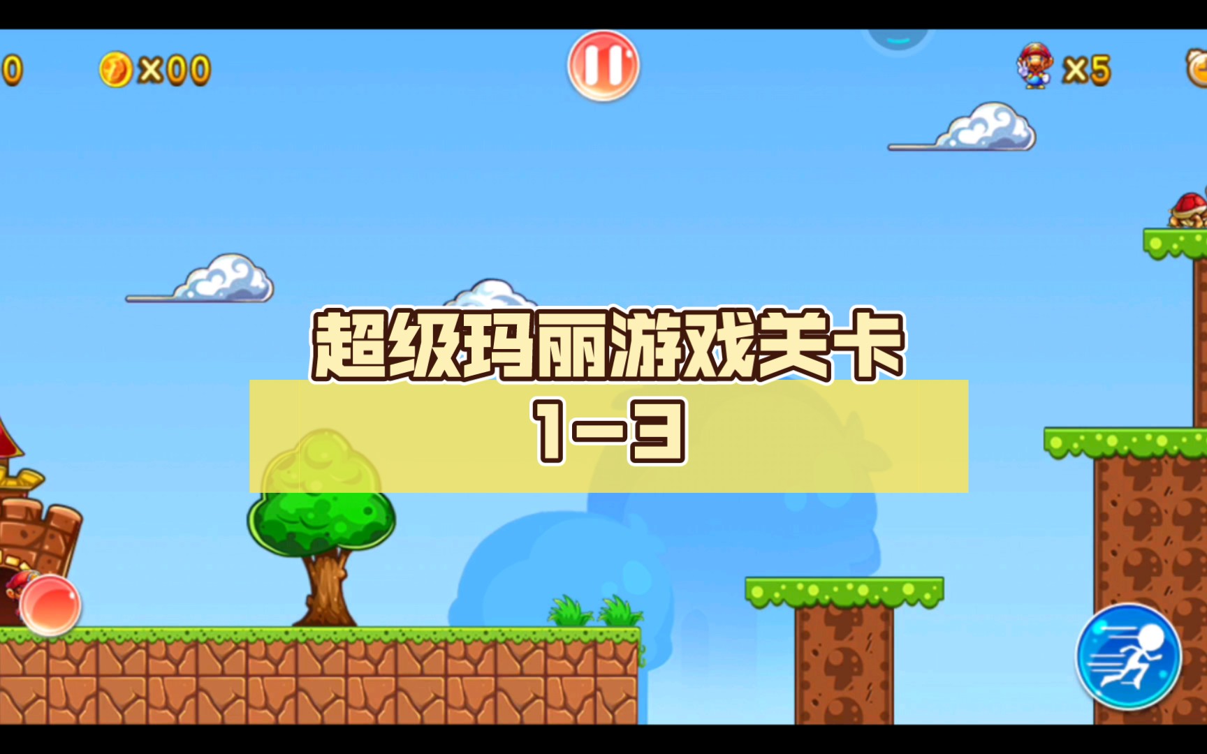 玛丽超级玛丽兄弟大电影音乐_玛丽超级感染者_永远的超级玛丽