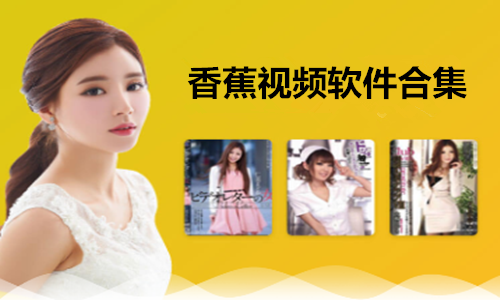 在线h观看av视频_在线观看香蕉视频_香蕉tv免费视频观看