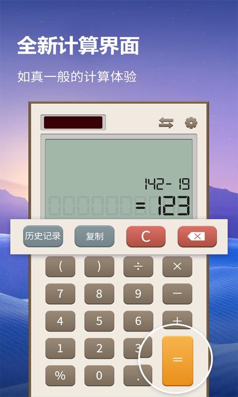 万能器如何使用_万能计算器使用方法_万能计算器