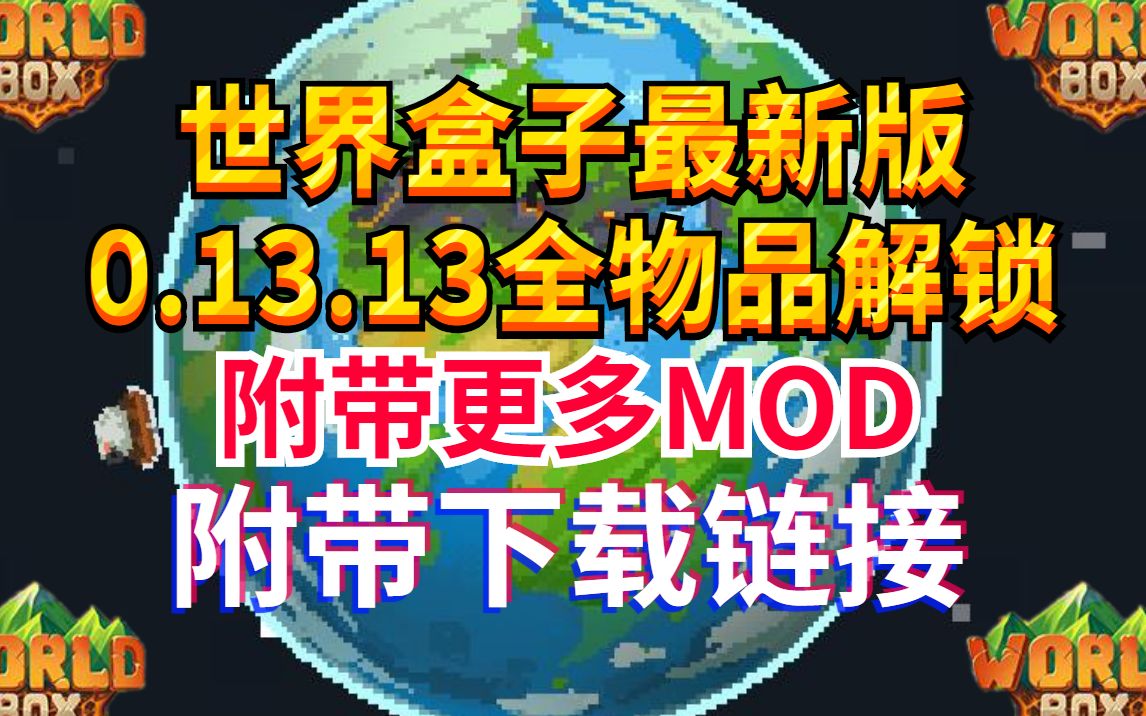 世界盒子14.0版本破解版_迷你世界盒子手机版_电脑版多玩我的世界盒子下载
