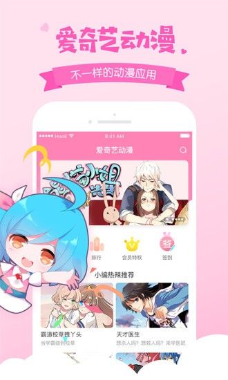 看动漫的免费软件_动漫软件推荐_免费的动漫软件大全