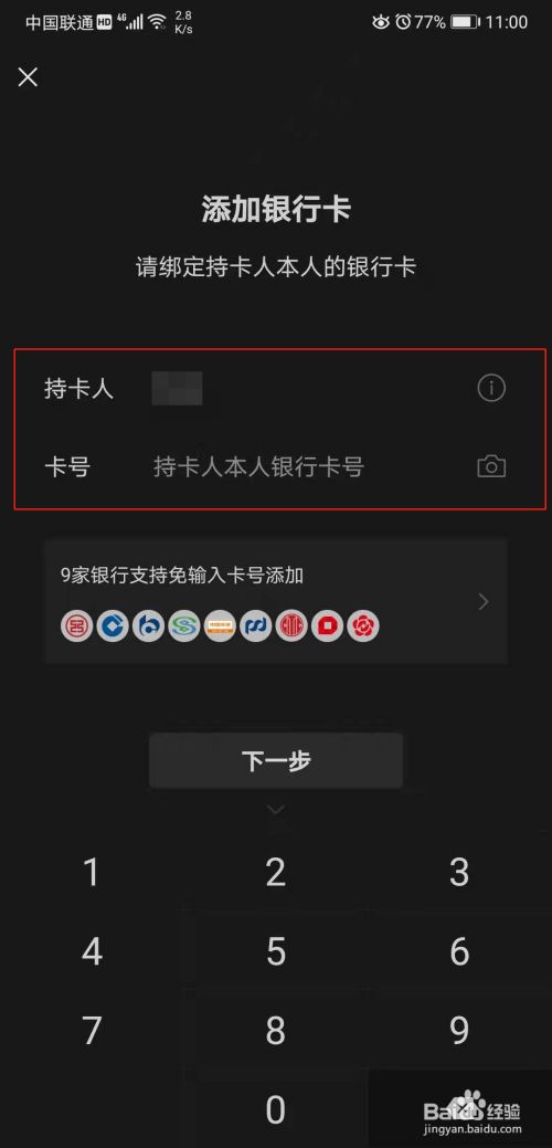 微信里能添加别人的银行卡吗_能添加微信银行卡里的零钱吗_能添加微信银行卡里的钱吗