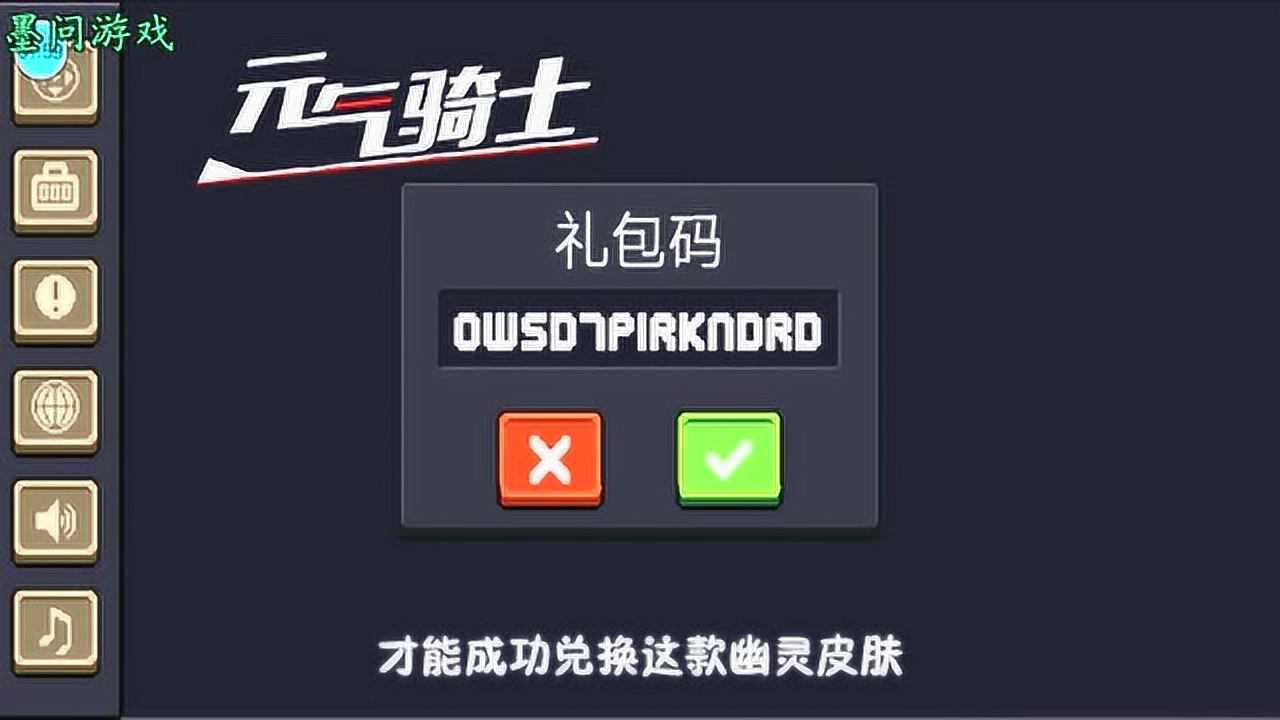 元气骑士礼包码ios2020_元气骑士礼包码苹果_元气骑士苹果礼包码入口