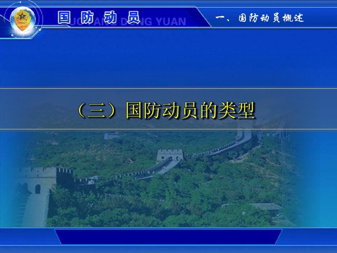 公民在国防动员中应尽的责任和义务_公民国防动员责任义务包括_公民在国防动员中应尽义务