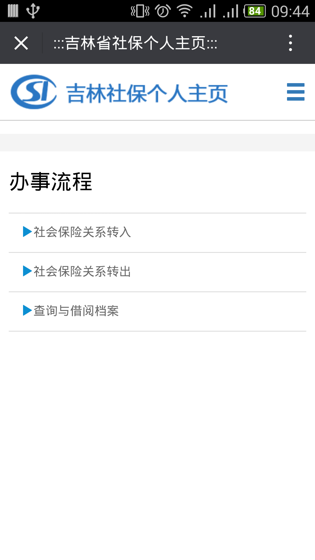 吉林掌上社保_下载一个吉林掌上社保_社保吉林掌上社保怎么注册