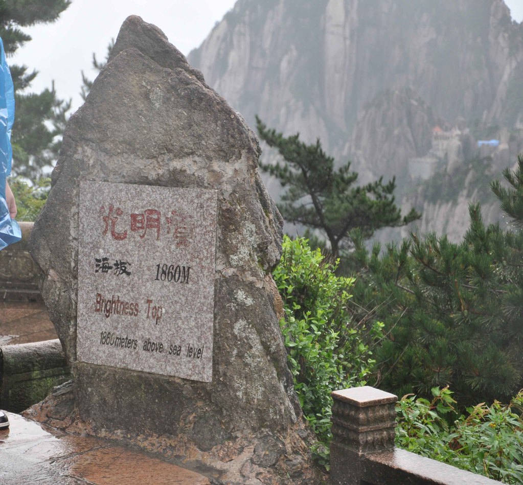 光明顶是黄山最高的地方吗_黄山光明顶多高海拔多少_黄山光明顶高度