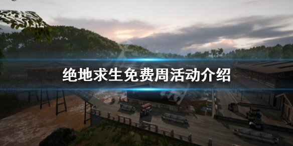 求绝地求生下载安装_绝地求生体验服下载手机版_绝地下载求生
