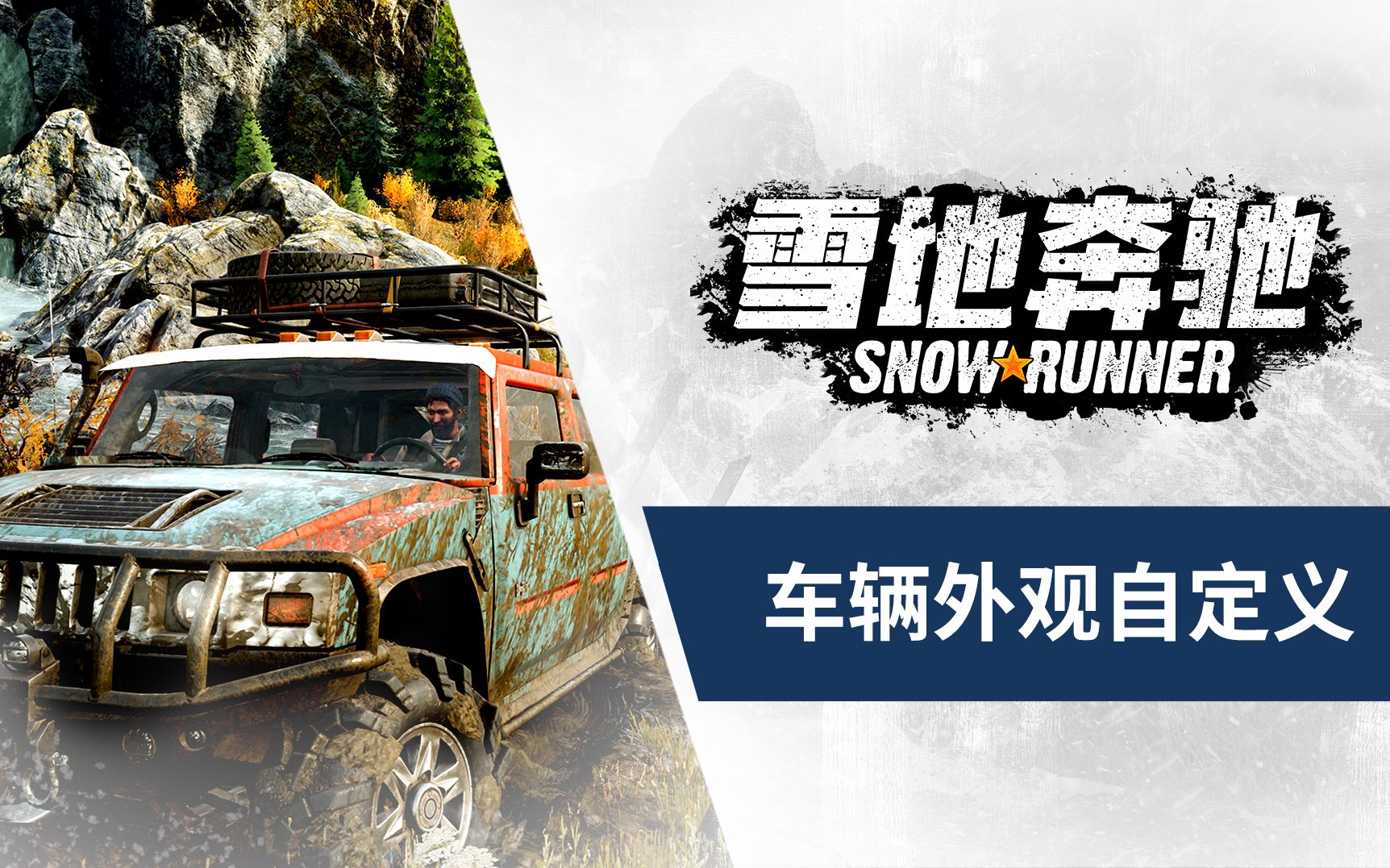 雪地奔驰刚开始怎么玩_雪地奔驰攻略_雪地奔驰新手教程怎么过