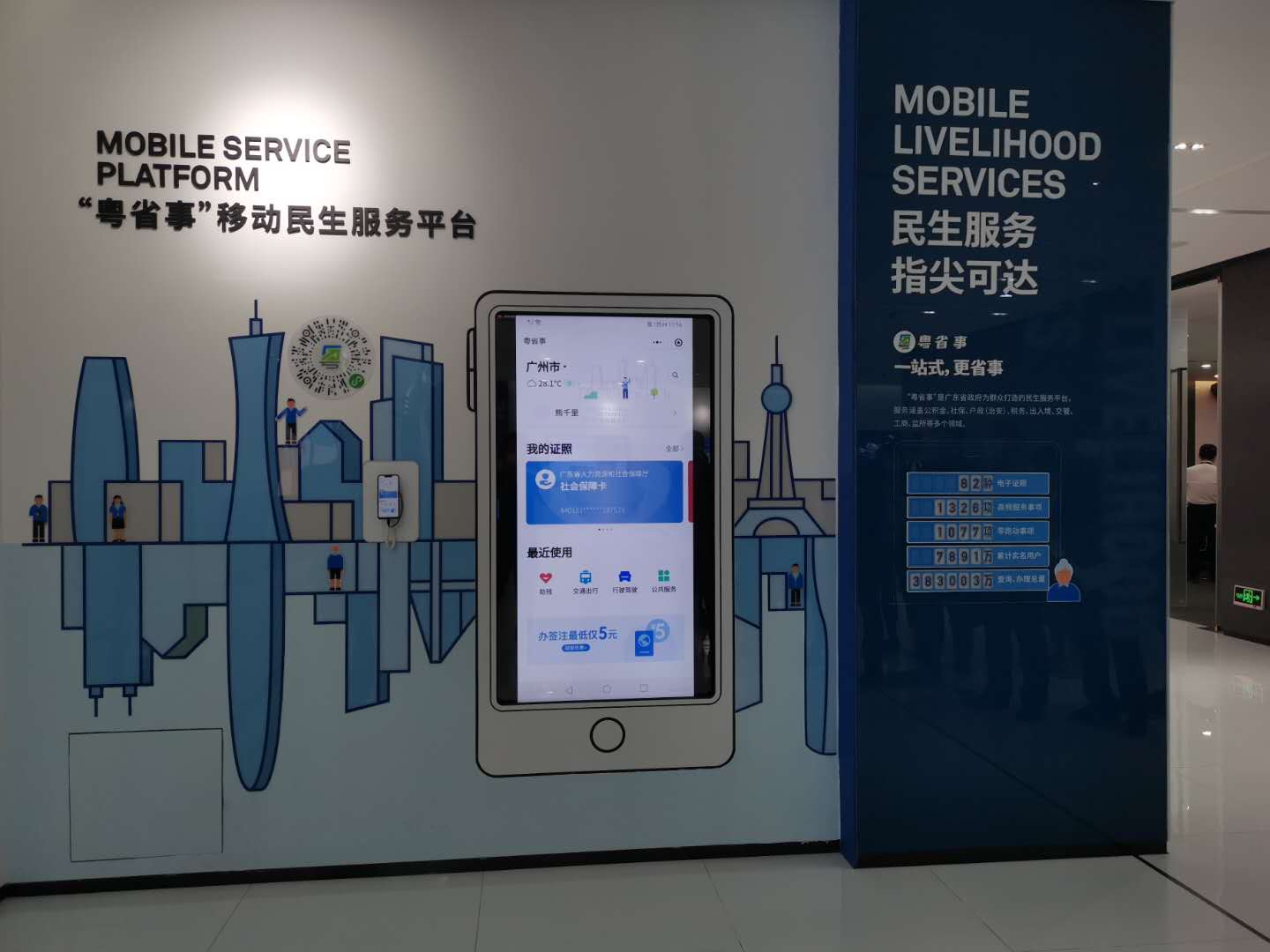 粤省事下载安装_粤省事下载并安装_粤省事app下载