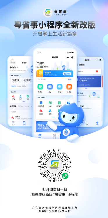 粤省事下载安装_粤省事app下载_粤省事下载并安装