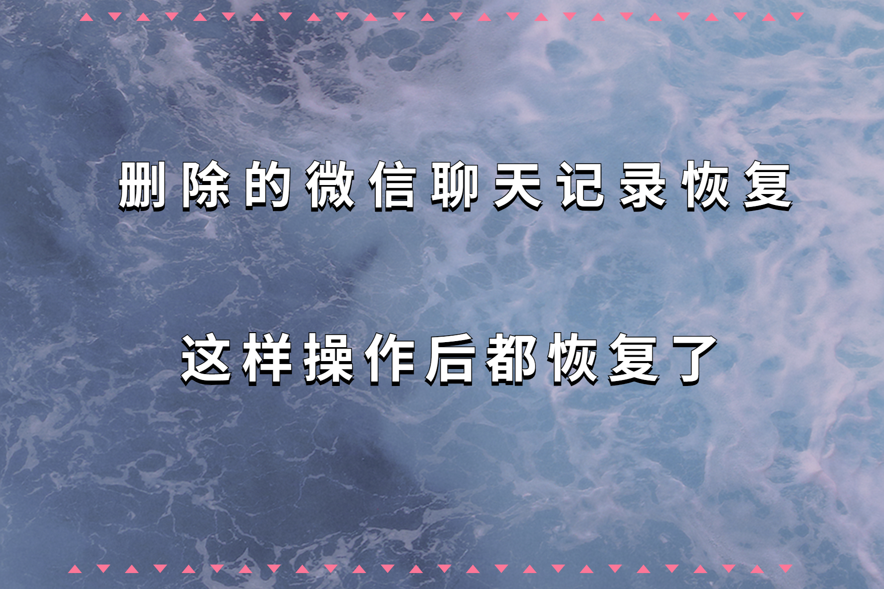 聊天记录恢复软件_聊天恢复记录软件有哪些_聊天恢复记录软件免费版