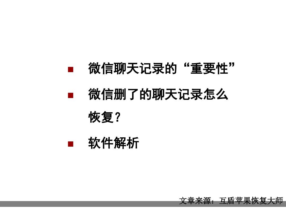 聊天恢复记录软件免费版_聊天记录恢复软件_聊天恢复记录软件有哪些