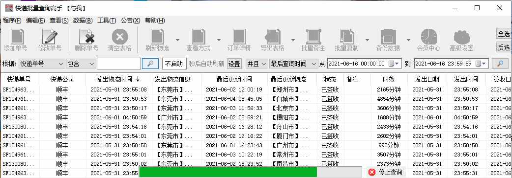 顺丰能查到历史记录_怎么查得到顺丰一年内的记录_顺丰记录可以查多久