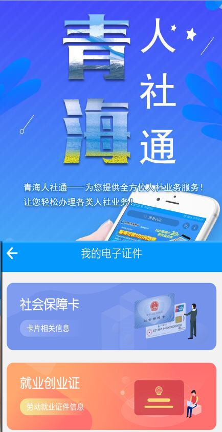 下载青海人社通_青海人社通下载到桌面上_安装青海人社通app